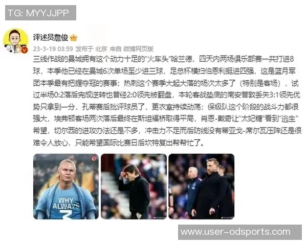 詹俊点评蓝军平局表现曼联中场流畅却缺乏边路威胁